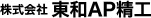 株式会社 東和AP精工